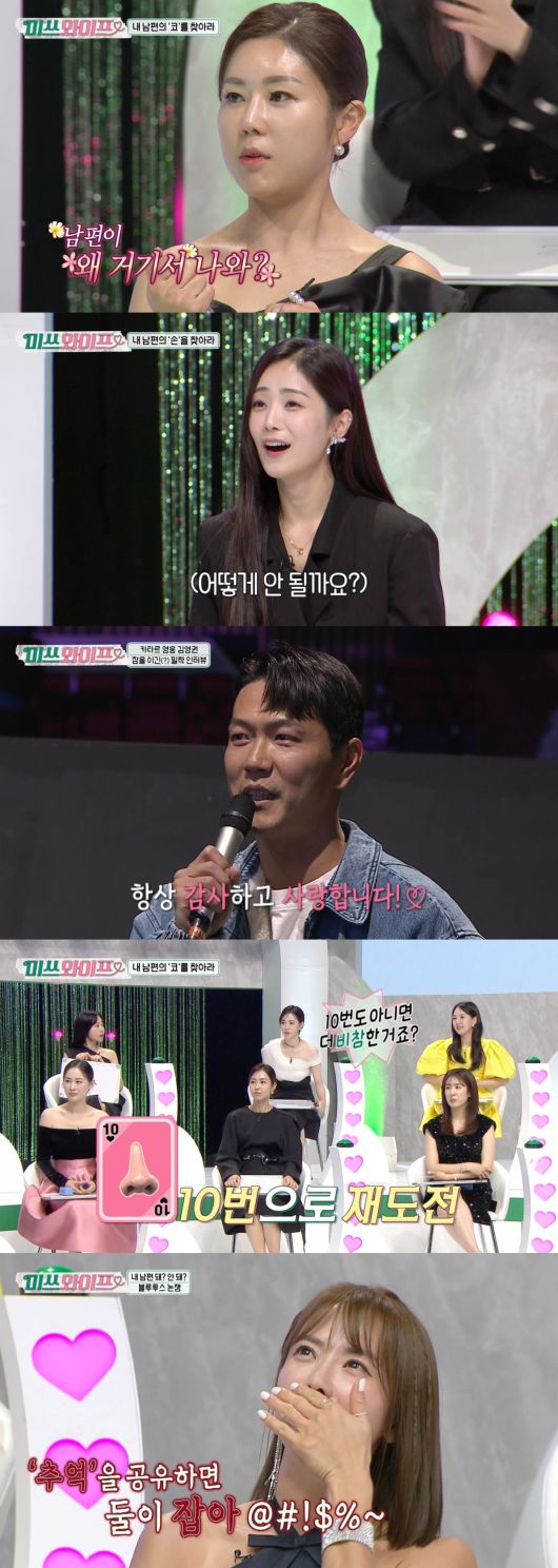 MBC '미쓰와이프' 방송 화면 캡처