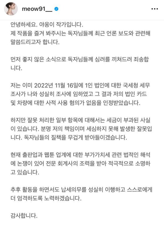 (야옹이 작가 인스타그램)