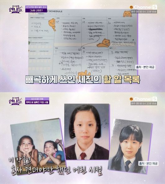 박세진이 공개한 할 일 목록과 어린 시절 모습. (채널S 갈무리)