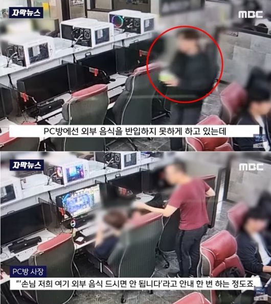 손님에게 외부 음식 반입 금지 안내를 하는 PC방 직원. (MBC 갈무리)