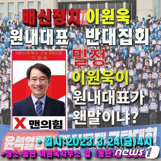 이원욱 의원이 공유한 이 의원 반대집회 공고 웹카드. (사진출처 = 이원욱 의원 페이스북)