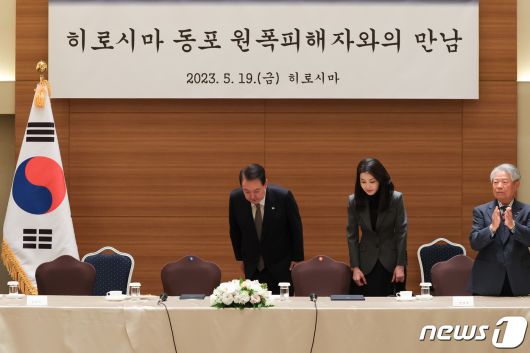 윤석열 대통령과 김건희 여사가 19일 일본 히로시마의 한 호텔에서 열린 히로시마 동포 원폭 피해자와의 간담회에서 인사하고 있다. (대통령실 제공) 2023.5.19/뉴스1 ⓒ News1 안은나 기자