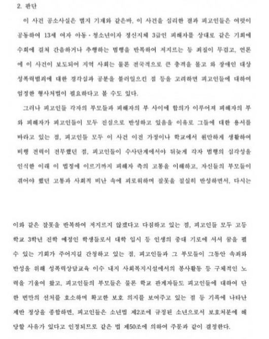 A씨가 첨부한 판결문의 일부. (온라인 커뮤니티 갈무리)