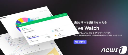 쟁글이 제공 중인 라이브워치 솔루션. 쟁글 홈페이지 갈무리