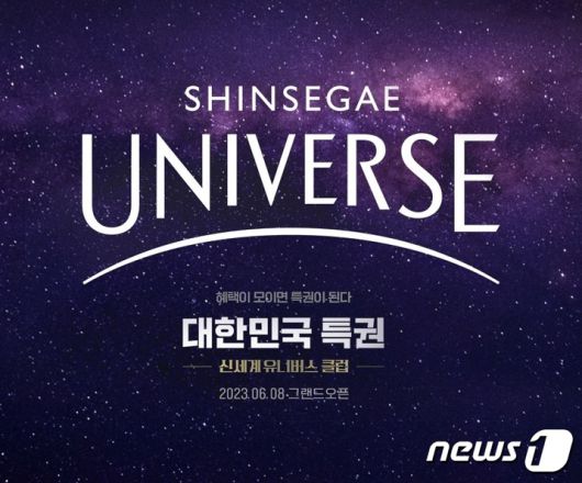 신세계 유니버스 클럽 론칭.(신세계그룹 제공)