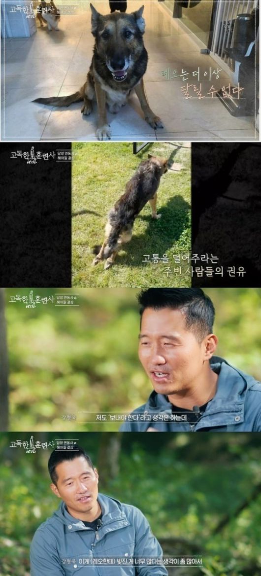 (tvN STORY '고독한 훈련사' 갈무리)