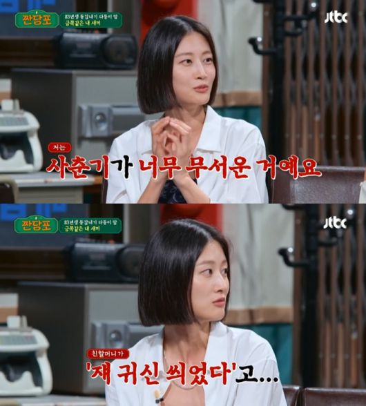 (JTBC '짠당포' 갈무리)