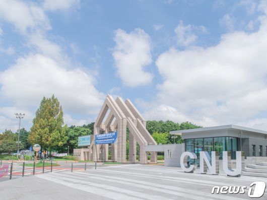 충남대 정문.(충남대 제공)/뉴스1