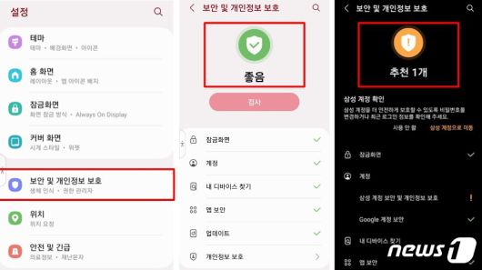 삼성전자 갤럭시 스마트폰 내 보안 검사 기능. 2023. 09. 29. 오현주 기자
