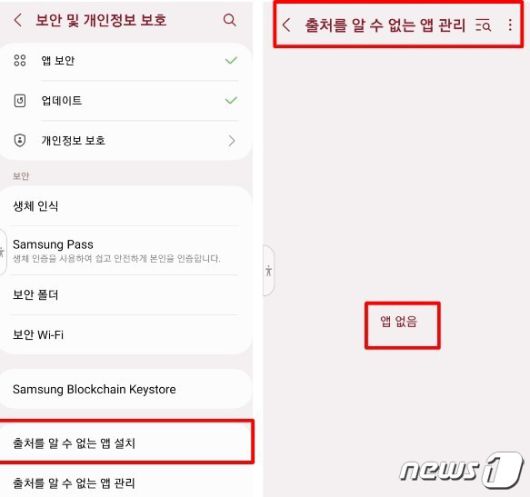 삼성전자 갤럭시 스마트폰 내 보안 검사 기능. 2023. 09. 29. 오현주 기자