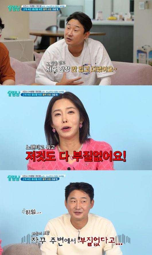 ('살림남' 갈무리)