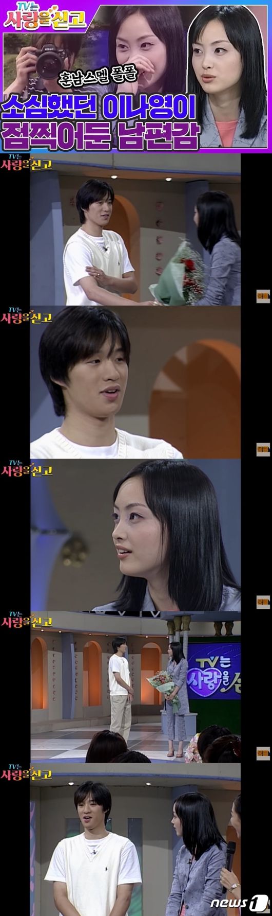 (KBS 'TV는 사랑을 싣고' 갈무리)