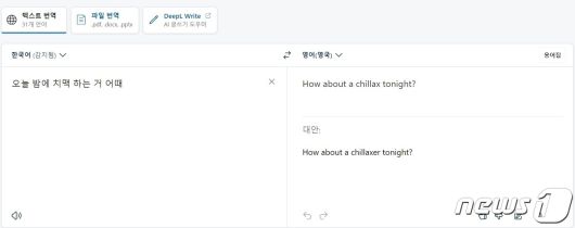 '치맥'(치킨·맥주) 문화를 이해하지 못하는 딥엘. 2023.11.10. 오현주 기자