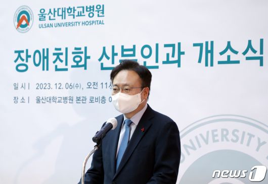 6일 울산대학교병원에 지역 여성 장애인을 위한 '장애친화산부인과'를 개소했다. 이날 개소식에서 조규홍 보건복지부 장관이 참석해 기념사를 하고 있다 .2023.12.6 뉴스1 ⓒ News1 김지혜 기자