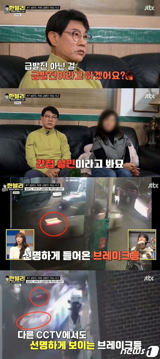 JTBC '한블리(한문철의 블랙박스 리뷰)'