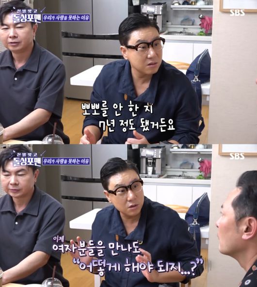 (신발벗고 돌싱포맨 갈무리)