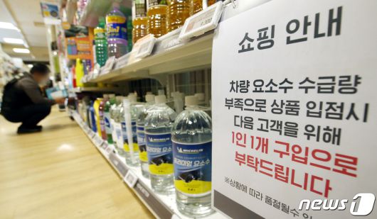 중국 세관이 한국으로 수출하는 요소의 통관을 보류한 것으로 알려지면서 요소수 공급 대한 우려가 확산되고 있는 가운데 6일 대전에 위치한 대형마트에서 요소수 수급량 부족으로 1인 1개 구매 제한 안내문이 붙어 있다.  2023.12.6/뉴스1 ⓒ News1 김기태 기자