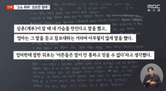 B양의 피해 사실을 담은 진술서 일부. (MBC 갈무리)