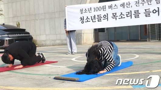 전주시어린이·청소년무상교통추진위원회가 6일 전주시청 앞에서 청소년 100원 버스 도입을 촉구하면 108배를 하고 있다./뉴스1