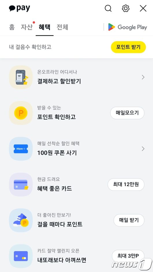카카오페이 혜택 페이지 화면