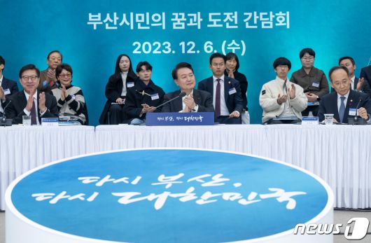 윤석열 대통령이 6일 부산 동구 부산항국제전시컨벤션센터에서 열린 '부산시민의 꿈과 도전 격려 간담회'에 참석해 손뼉을 치고 있다. 2023.12.6/뉴스1 ⓒ News1 부산사진공동취재단