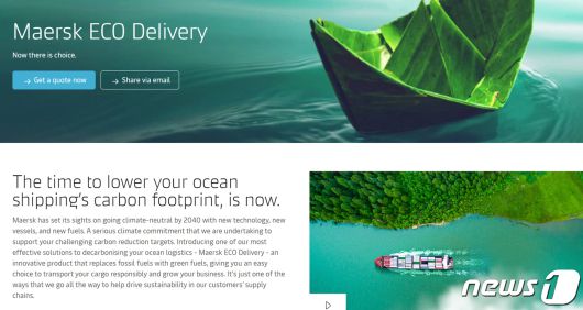머스크 라인의 저탄소 운송 서비스 Maersk ECO Delivery(출처: 머스크 라인 누리집)