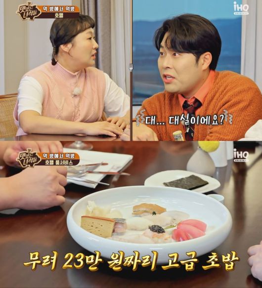 IHQ '맛있는 녀석들'