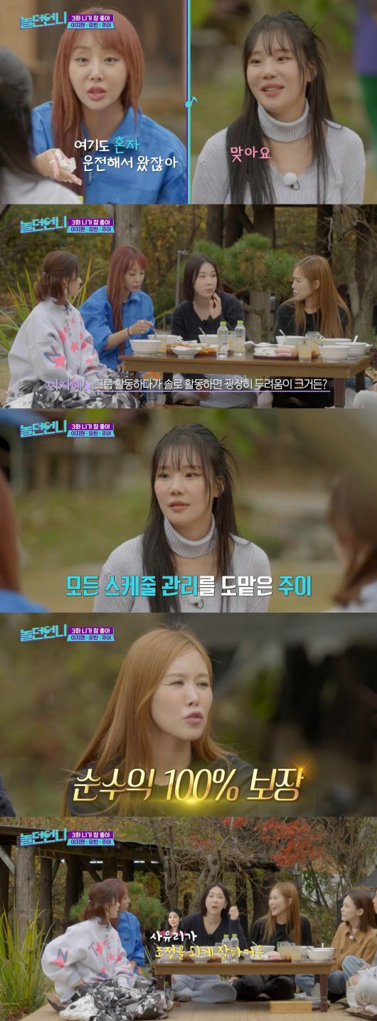 사진=채널S '놀던언니' 방송 화면 캡처