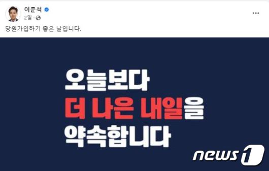 이준석 전 국민의힘 대표 페이스북 갈무리