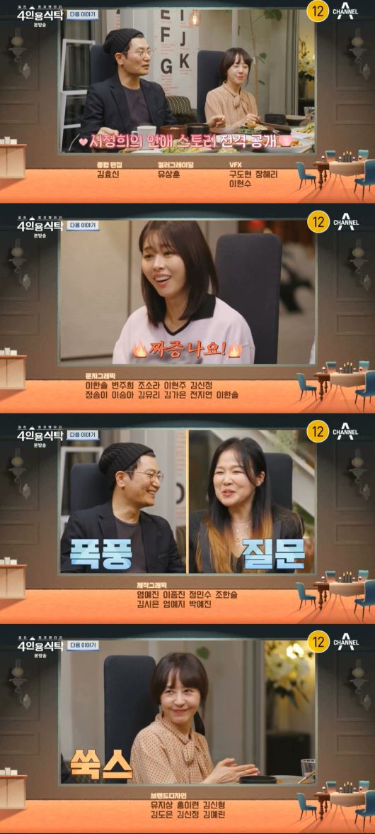 (채널A '절친 토큐멘터리 4인용식탁' 갈무리)