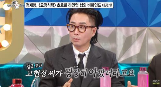 (MBC '라디오스타' 갈무리)