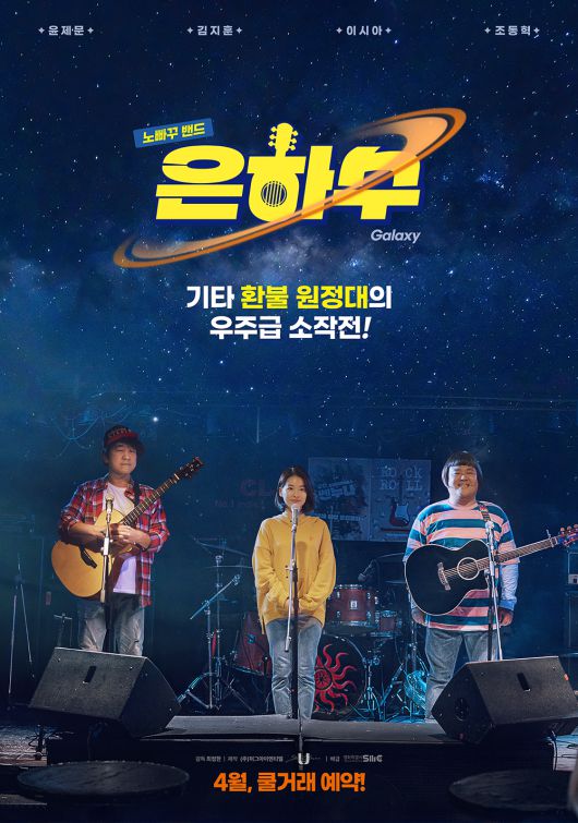 '은하수' 포스터