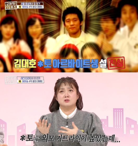 MBC 예능프로그램 '구해줘! 홈즈' 방송 화면 갈무리
