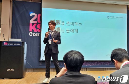 서상혁 VIP동물의료센터 원장은 23일 서울 코엑스에서 열린 '2024 KSFM 콘퍼런스'에서 동물병원 경영 관련 강의를 진행했다. ⓒ 뉴스1 최서윤 기자