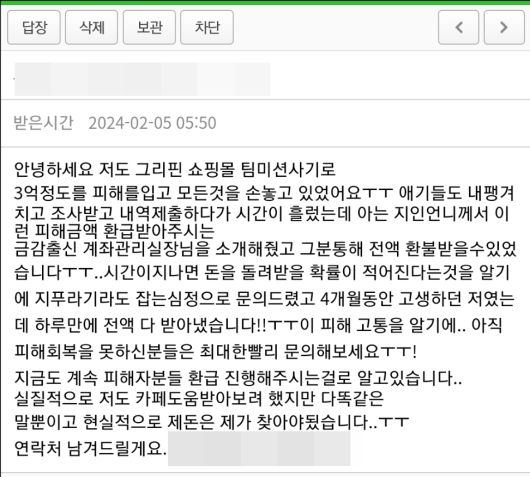 김 모 씨가 사기를 당했다는 글을 커뮤니티에 올린 후 받은 쪽지. 자신도 피해자인척 하면서 수임료만 챙기려는 전형적인 2차 사기다. (자료=본인제공)