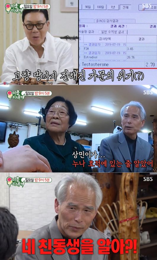 SBS 예능프로그램 '미운 우리 새끼'