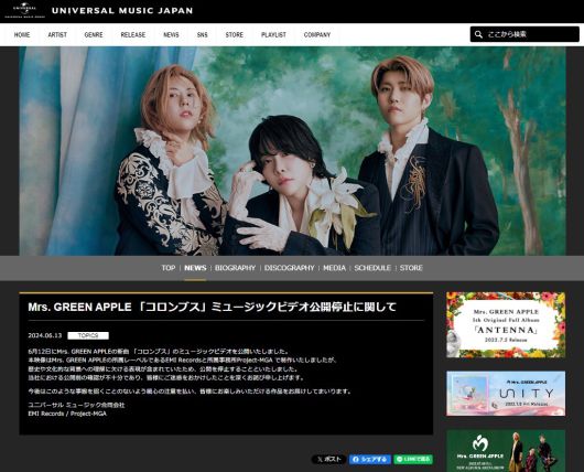 유니버설 뮤직 재팬이 13일 게재한 '미세스 그린 애플(Mrs. GREEN APPLE)'의 신곡 '콜럼버스' 뮤직비디오 관련 사과문 갈무리. (출처 : 유니버설뮤직재팬 누리집)