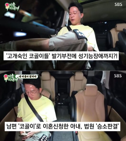 (SBS 예능 '미운우리새끼' 방송 화면)