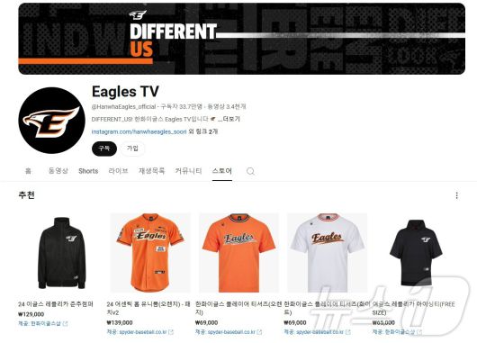 한화이글스 공식 유튜브 채널에 카페24 솔루션으로 구축한 유튜브 쇼핑 전용 스토어(한화이글스 유튜브 공식 채널 갈무리)