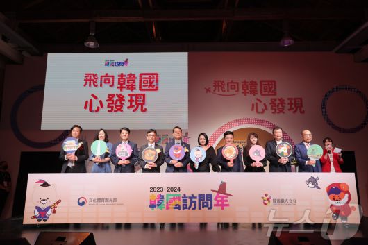 2023년 열린 타이베이 K-관광 로드쇼 개막식에서 참석자들이 기념 촬영을 하고 있다.(한국관광공사 제공)