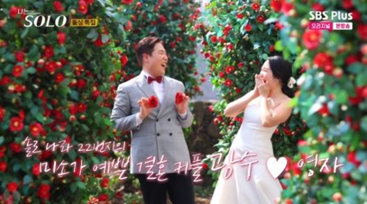 ENA·SBS플러스 '나는 솔로' 캡처
