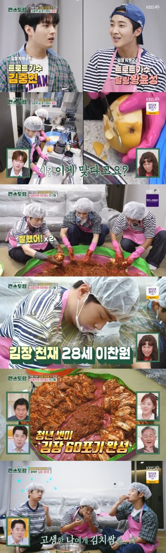 KBS2TV '신상출시 편스토랑' 캡처