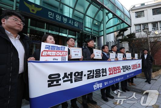 김병주 더불어민주당 최고위원을 비롯한 박균택·이용우·이태형 법률위원장, 이건태 당 법률대변인이 9일 서울 서대문구 경찰청 국가수사본부 앞에서 윤석열 대통령, 김용현 전 국방부 장관, 한덕수 국무총리에 대한 외환죄(일반이적죄)와 내란죄 고발 기자회견을 하고 있다. 2024.12.9/뉴스1 ⓒ News1 김성진 기자