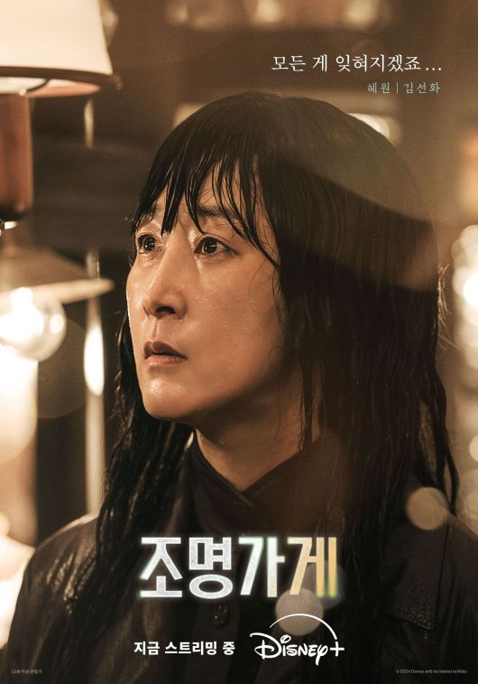 사진=디즈니+'조명가게'