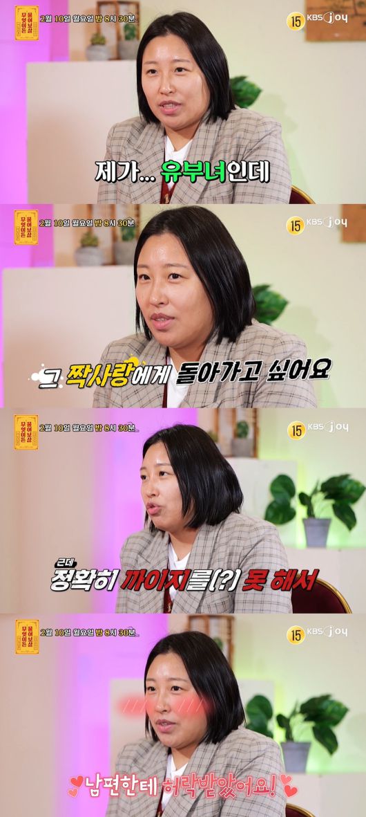 (KBS joy '무엇이든 물어보살' 갈무리)