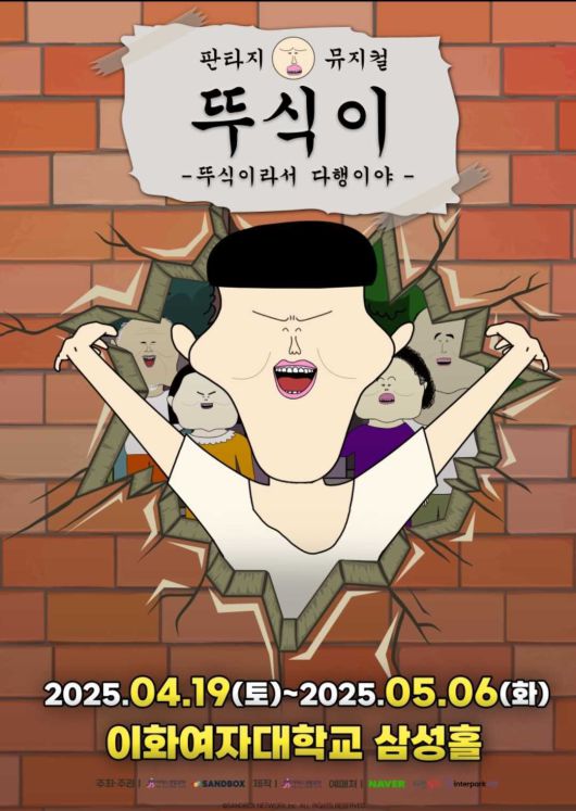 뚜식이