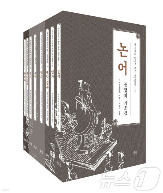 채지충의 만화로 보는 동양철학