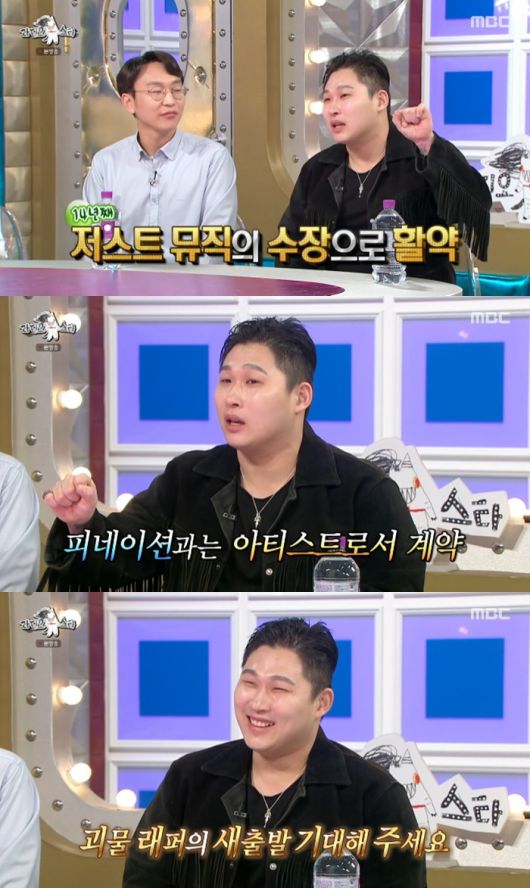 MBC '라디오스타' 캡처