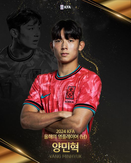 떠오르는 별 양민혁이 올해의 영플레이어상을 받았다. (대한축구협회 제공)