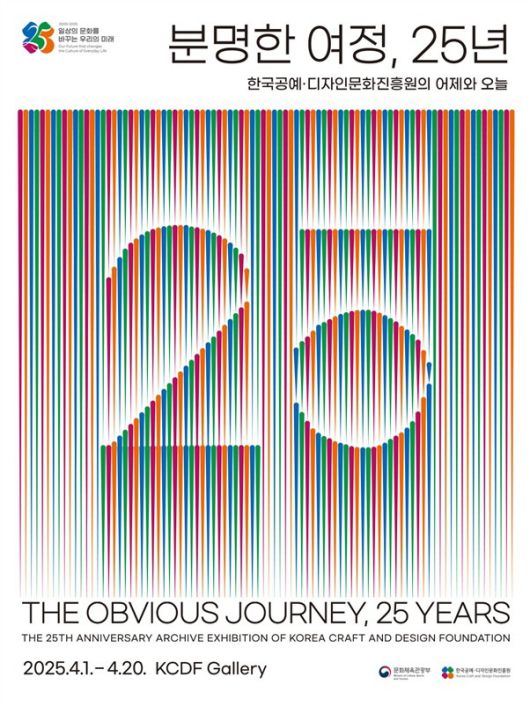 공진원 창립 25주년 기획전